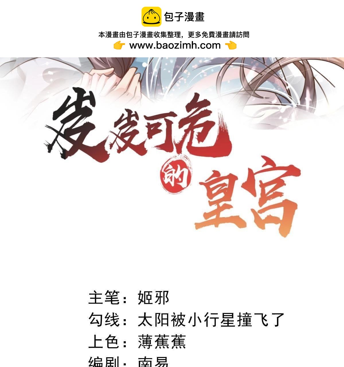 岌岌可危的皇宮 - 第25話 想要自由 - 1