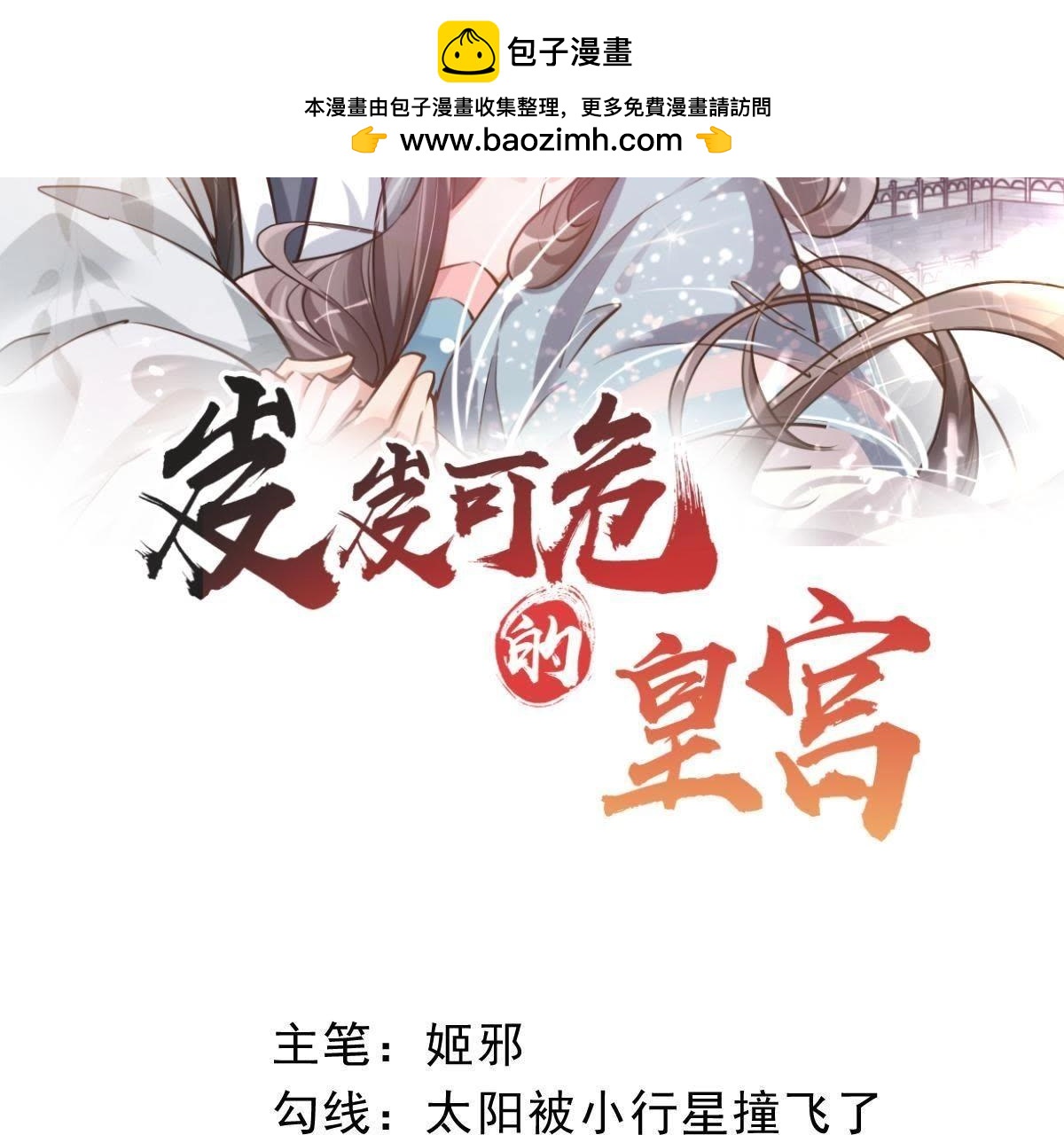 第33话 连蕊诞生-第49话