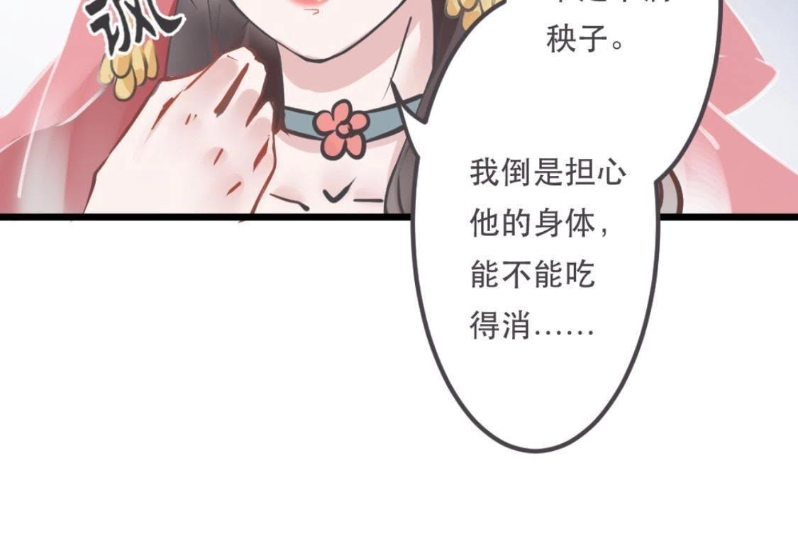 第1话 拒绝侍寝，从我做起-第63话