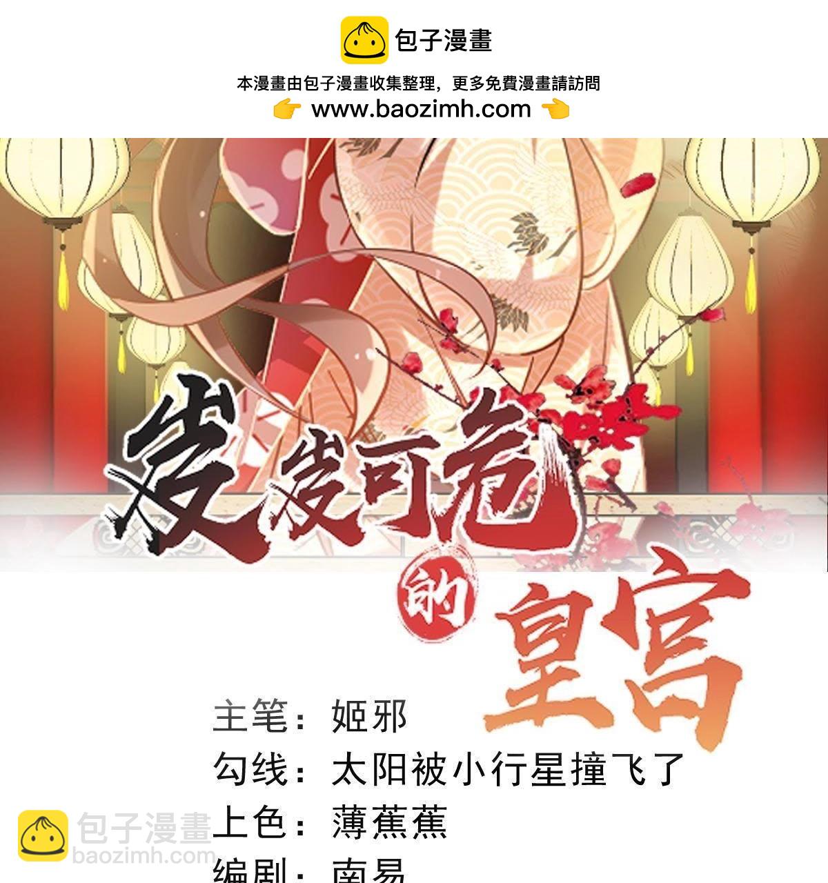 岌岌可危的皇宮 - 第81話 去還是留？ - 1