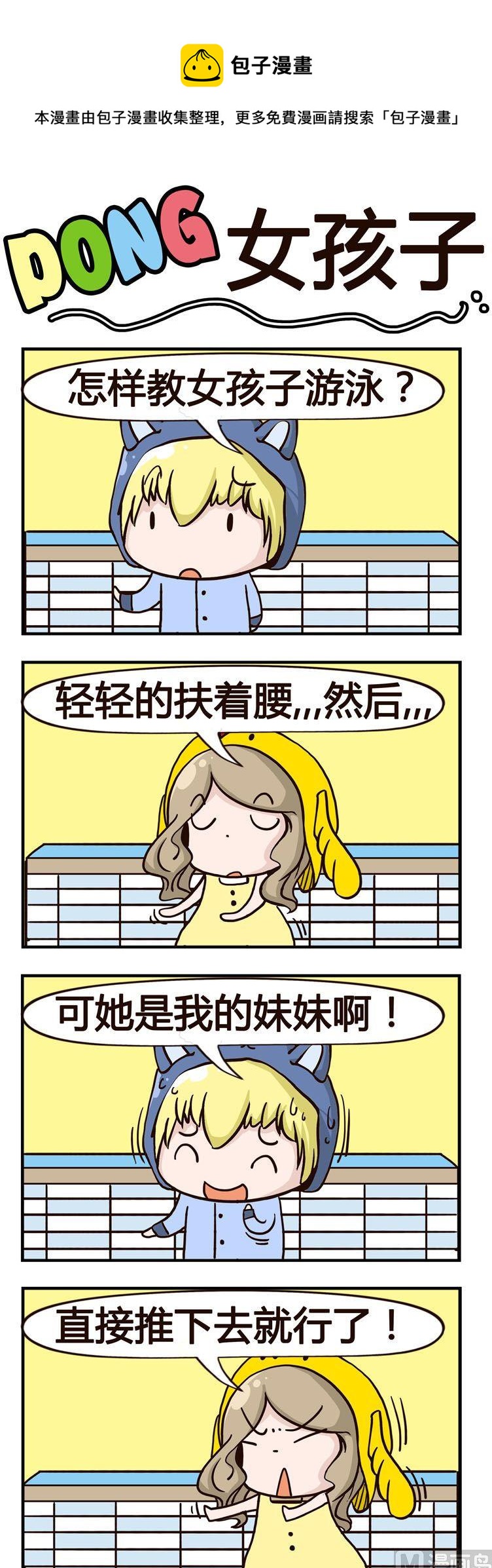 21.女孩子-第21话