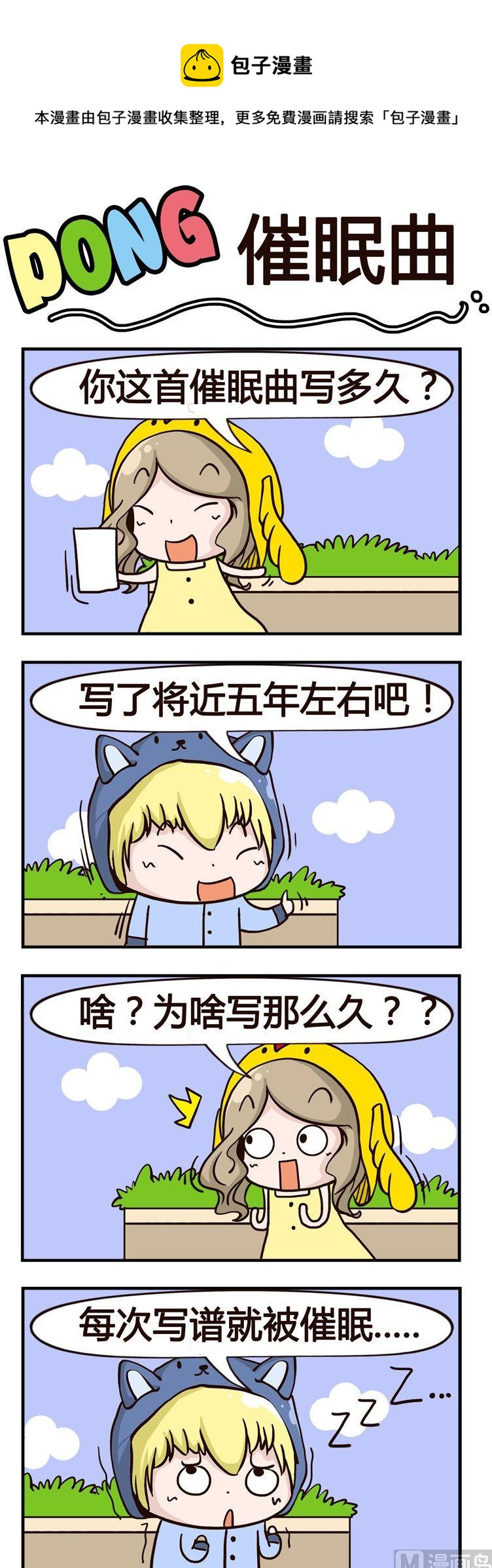 33.催眠曲-第33话