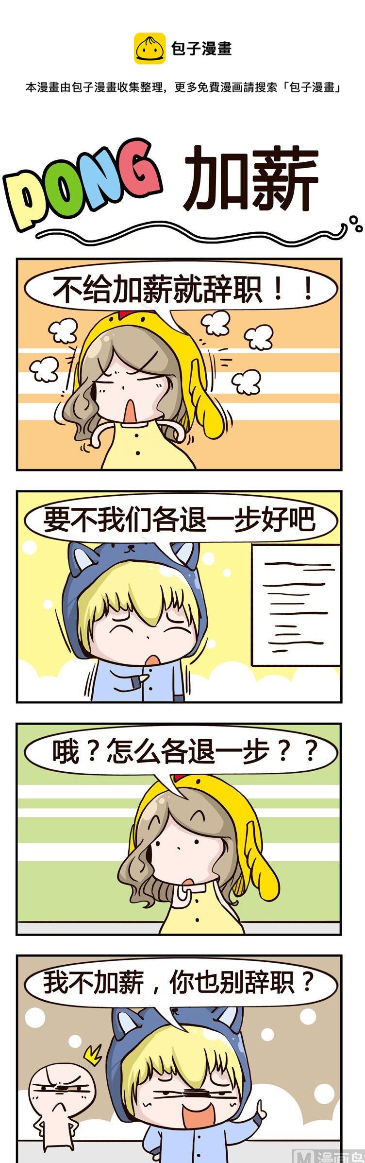 39.加薪-第39话