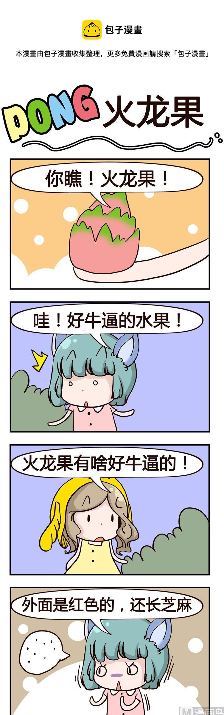 59.火龙果-第59话