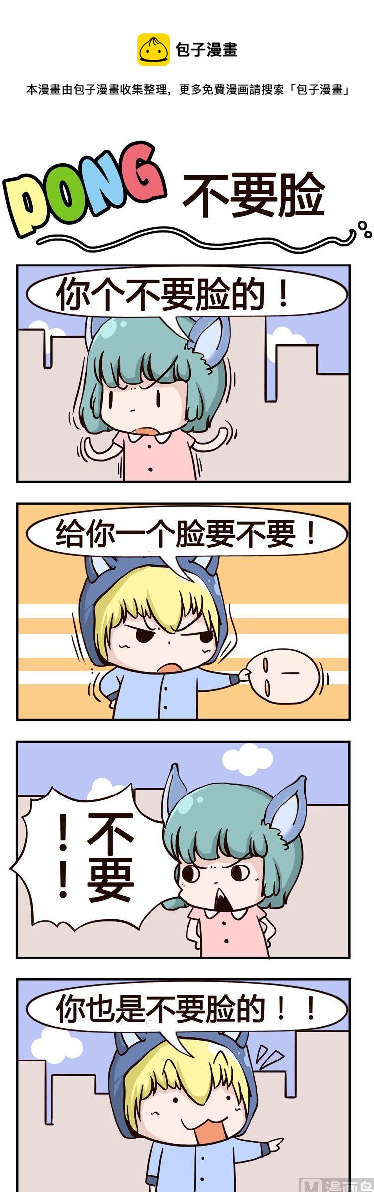 61.不要脸-第61话