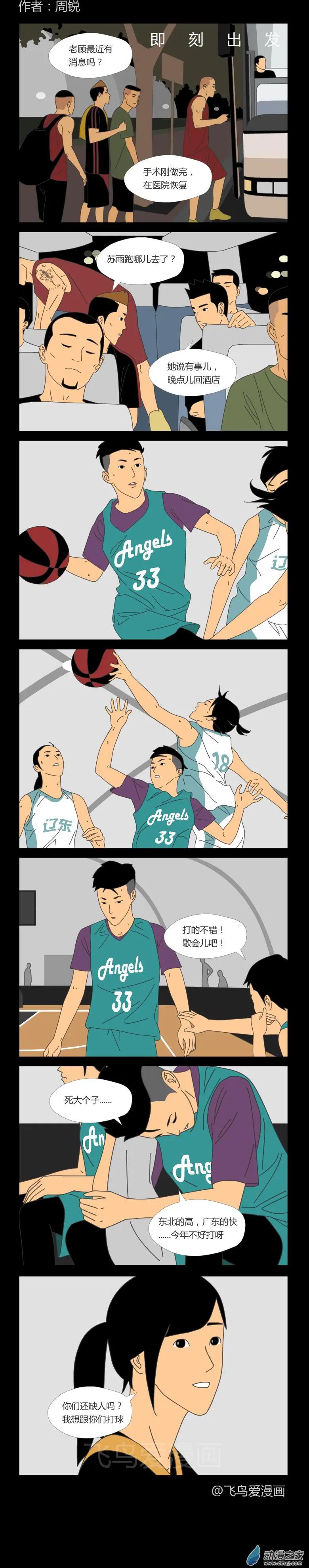 即刻出發 - 第81回 - 1