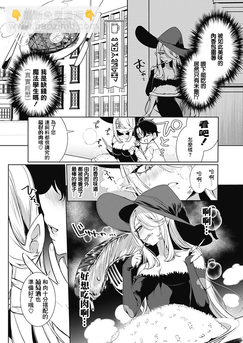 極恐魔女的禁慾生活！ - 短篇 - 5