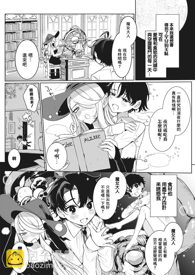 極恐魔女的禁慾生活！ - 短篇 - 2