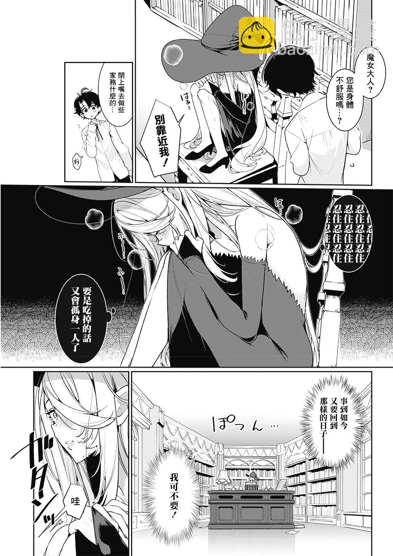 極恐魔女的禁慾生活！ - 短篇 - 4