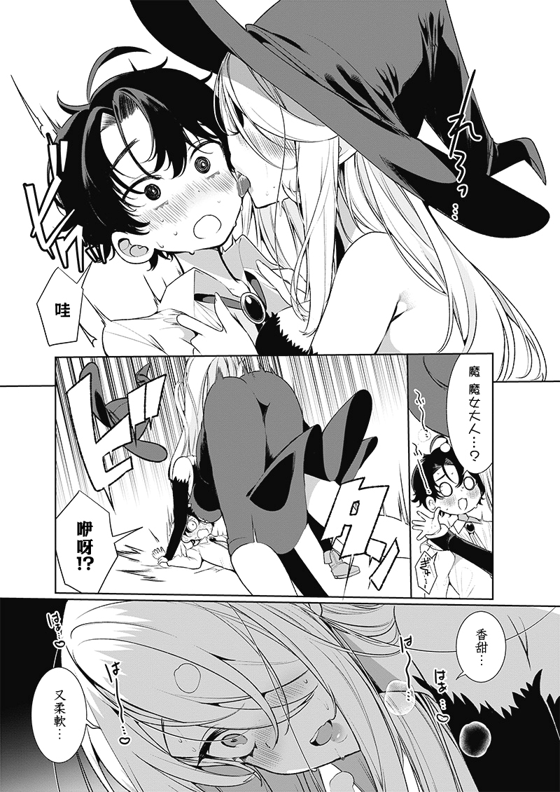 極恐魔女的禁慾生活！ - 短篇 - 1