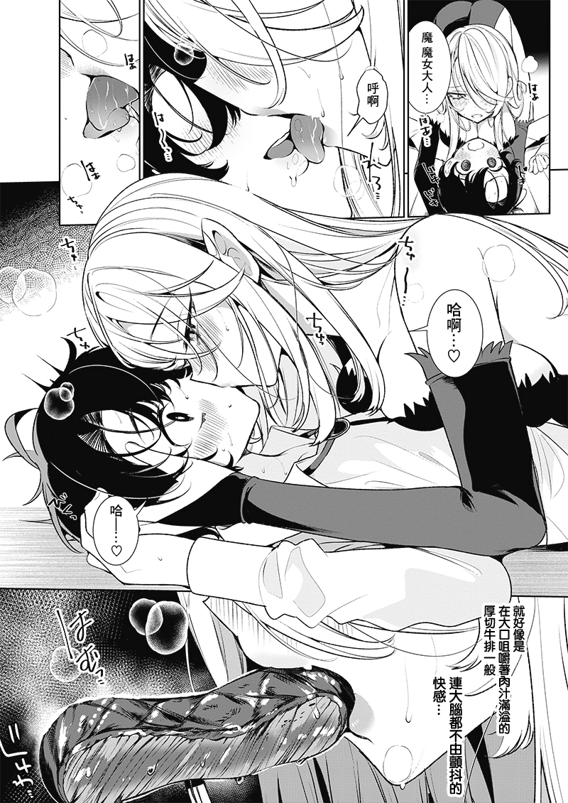 極恐魔女的禁慾生活！ - 短篇 - 2