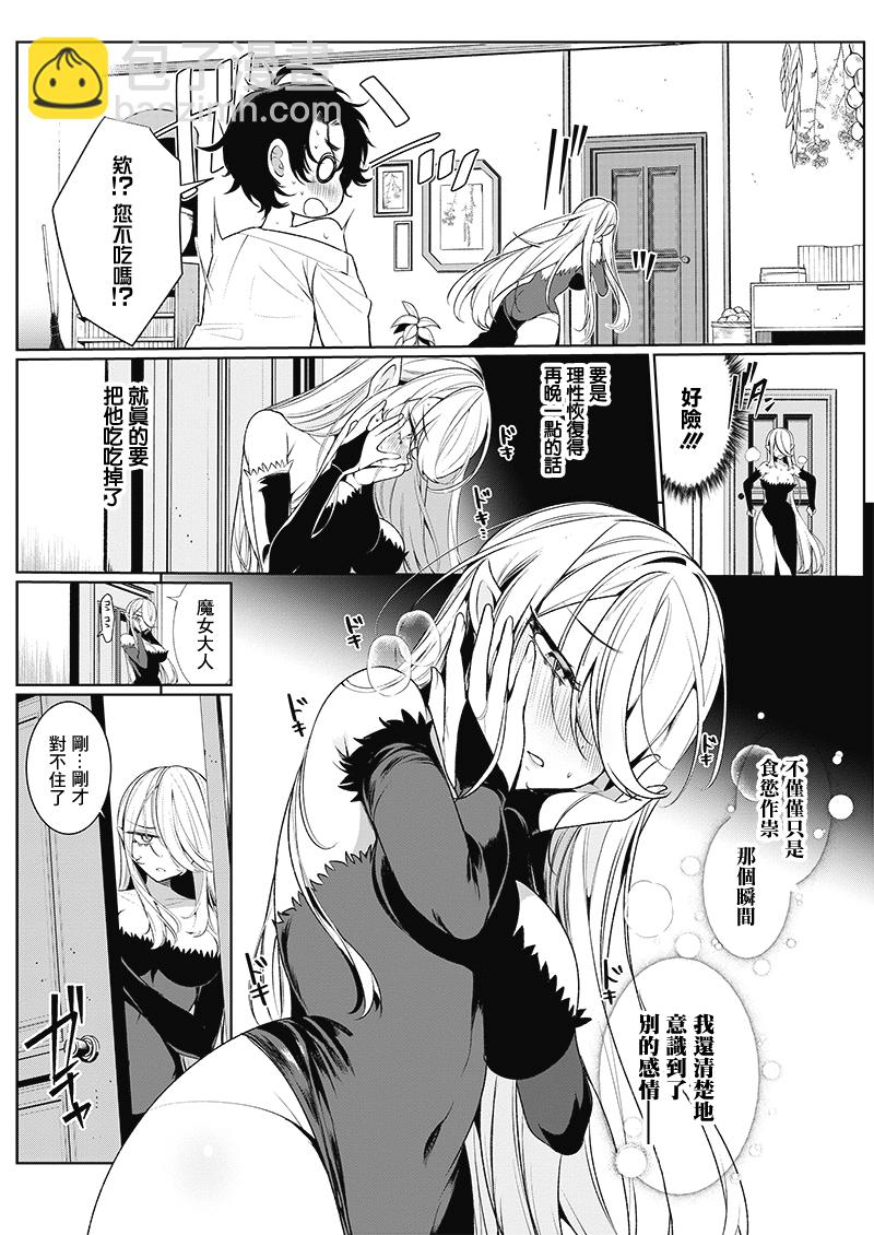 極恐魔女的禁慾生活！ - 短篇 - 5