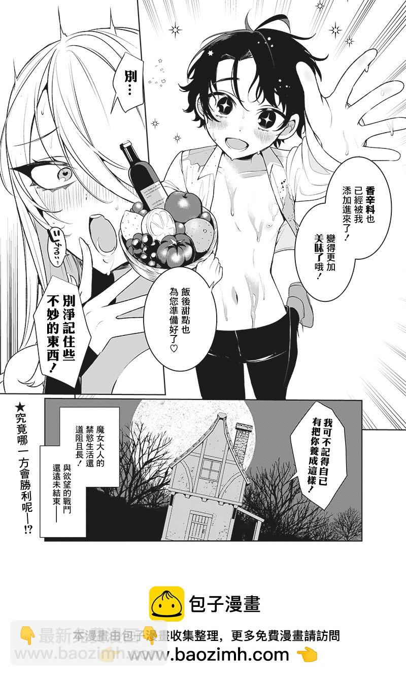 極恐魔女的禁慾生活！ - 短篇 - 1