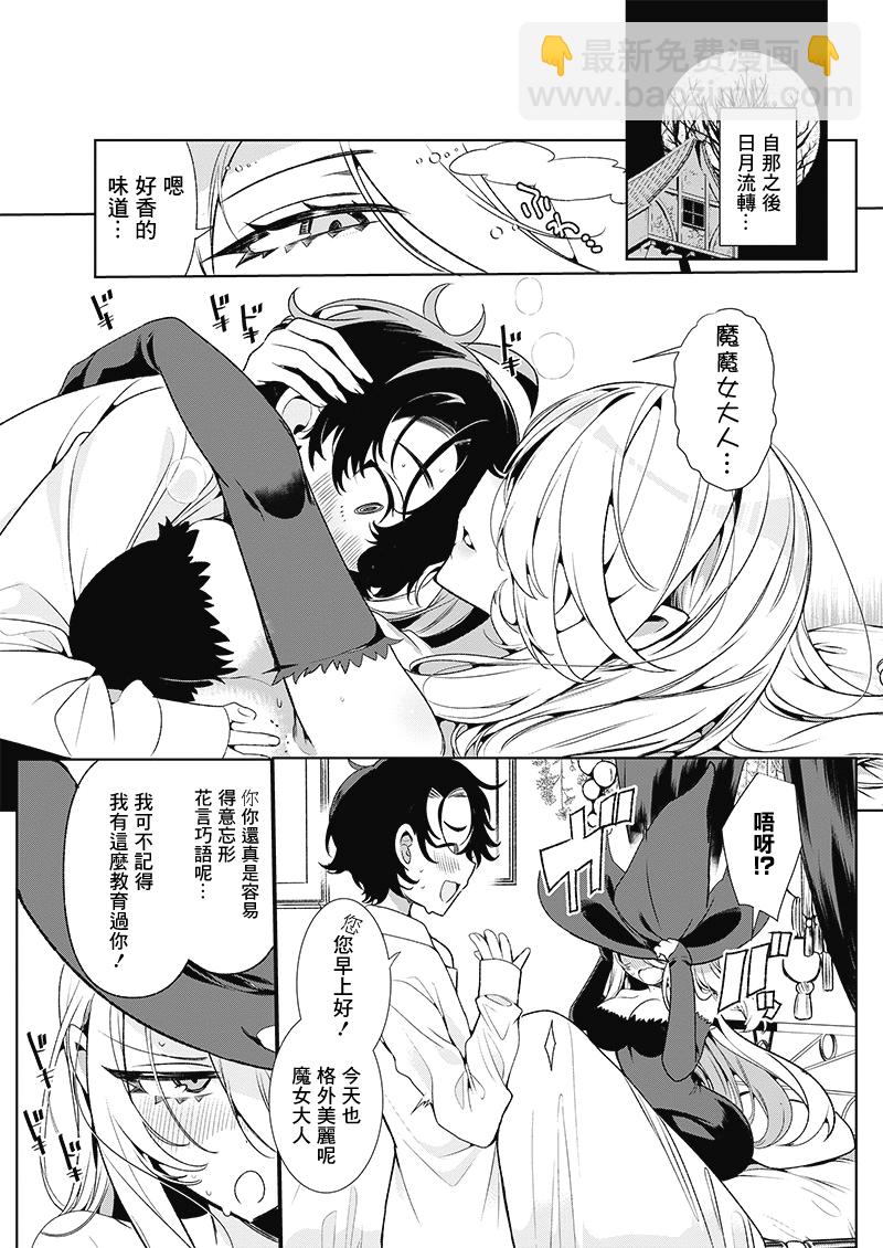 極恐魔女的禁慾生活！ - 短篇 - 3