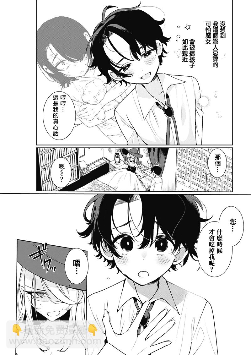 極恐魔女的禁慾生活！ - 短篇 - 4
