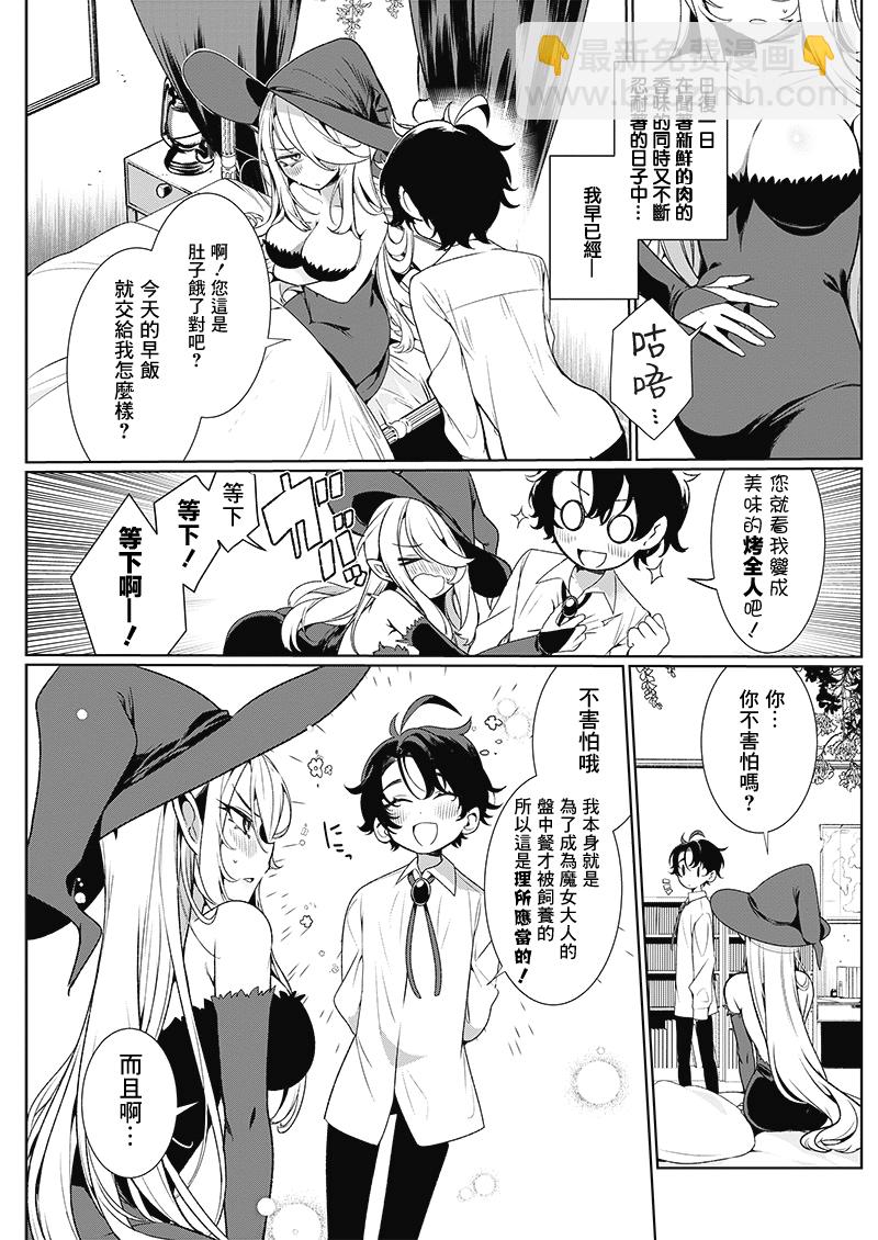 極恐魔女的禁慾生活！ - 短篇 - 1