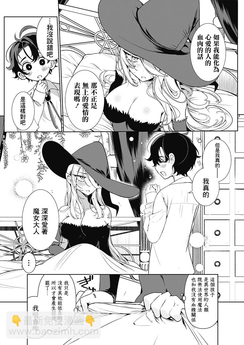 極恐魔女的禁慾生活！ - 短篇 - 2