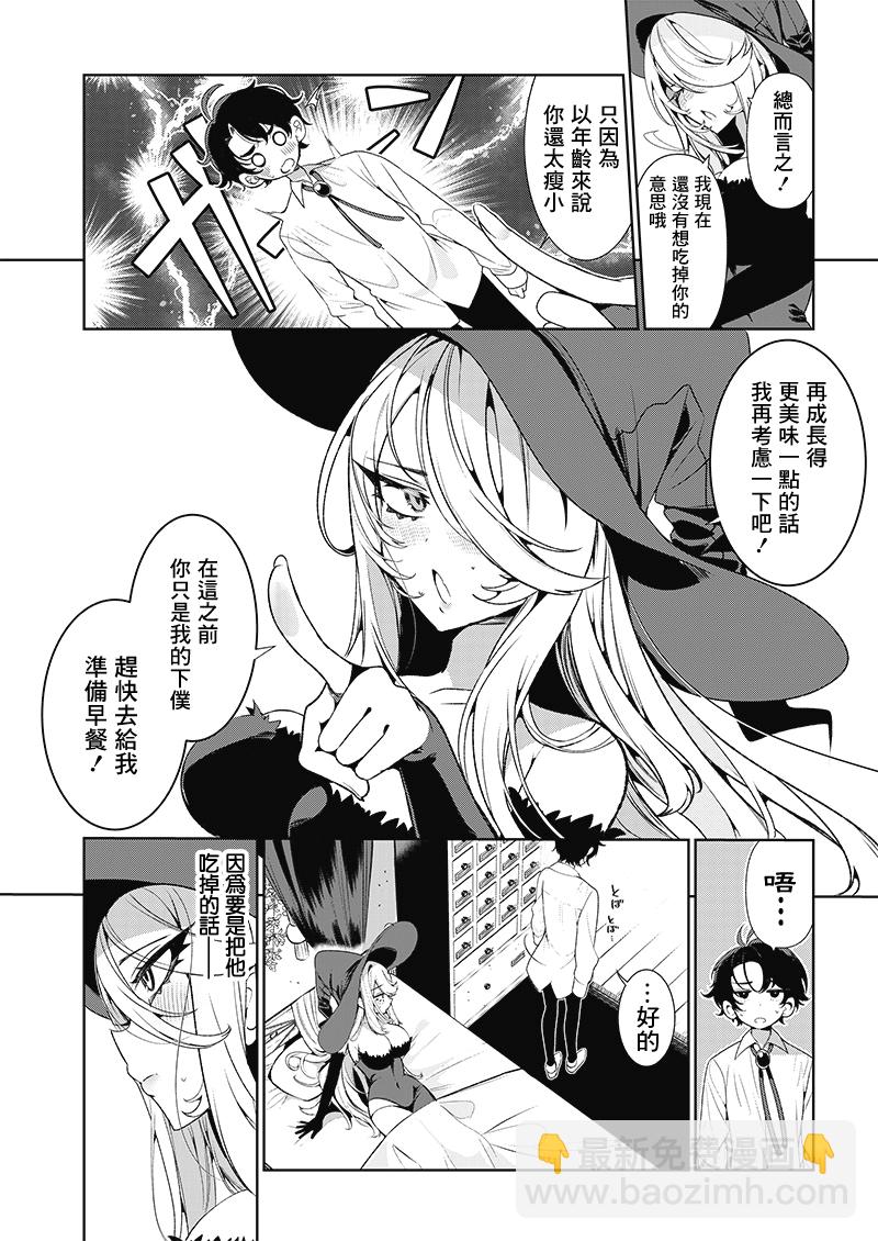 極恐魔女的禁慾生活！ - 短篇 - 3