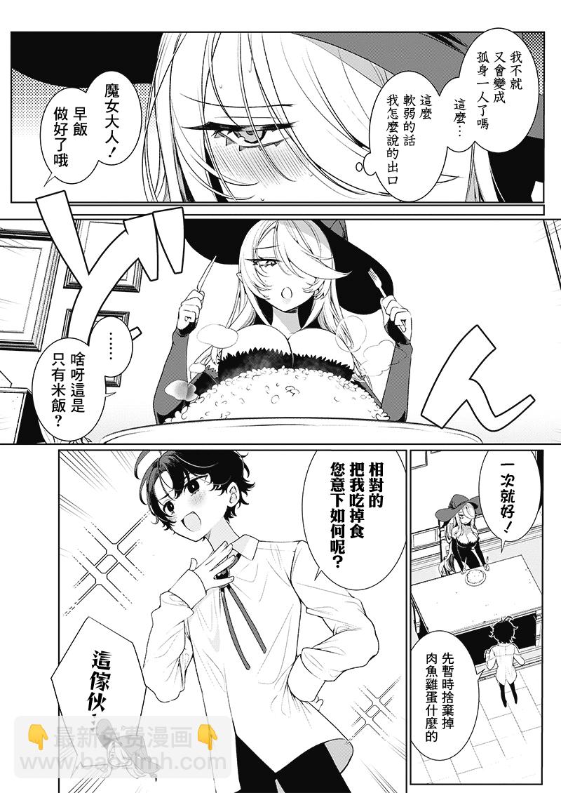 極恐魔女的禁慾生活！ - 短篇 - 4