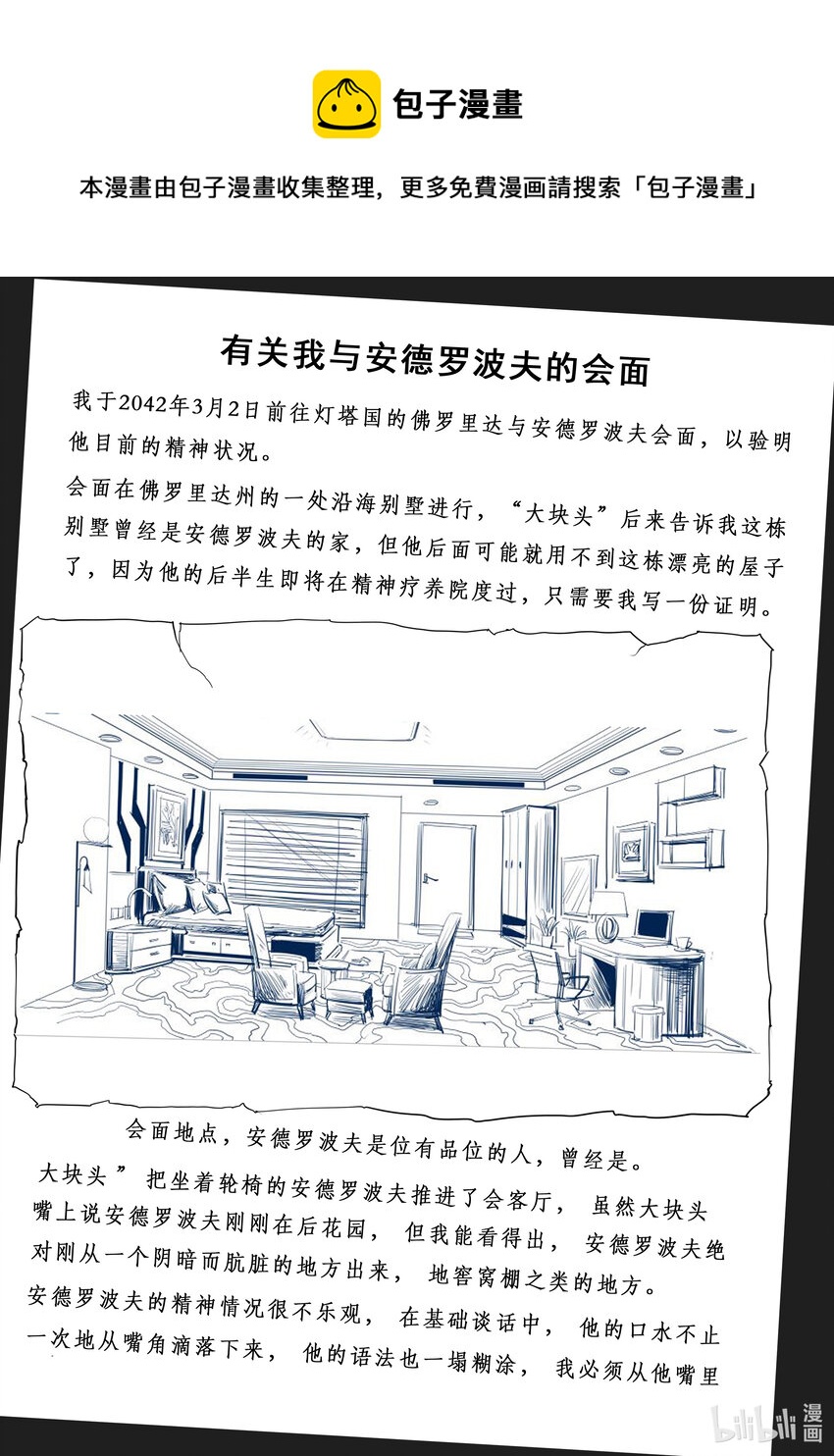 附录01 有关我与安德罗波夫的会面-第3话