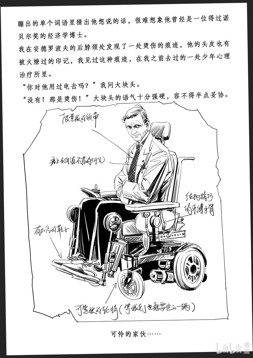 附录01 有关我与安德罗波夫的会面-第3话