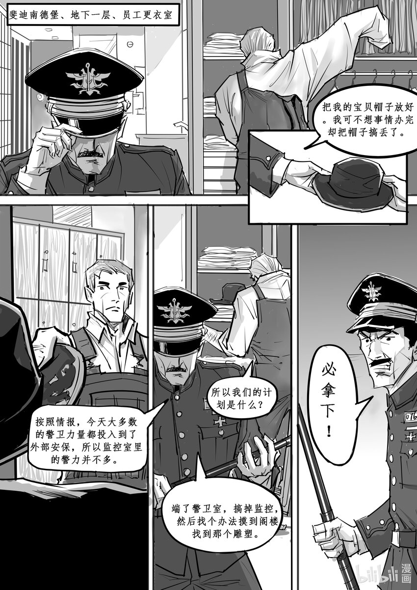 018 斐迪南德堡篇（四）-第25话