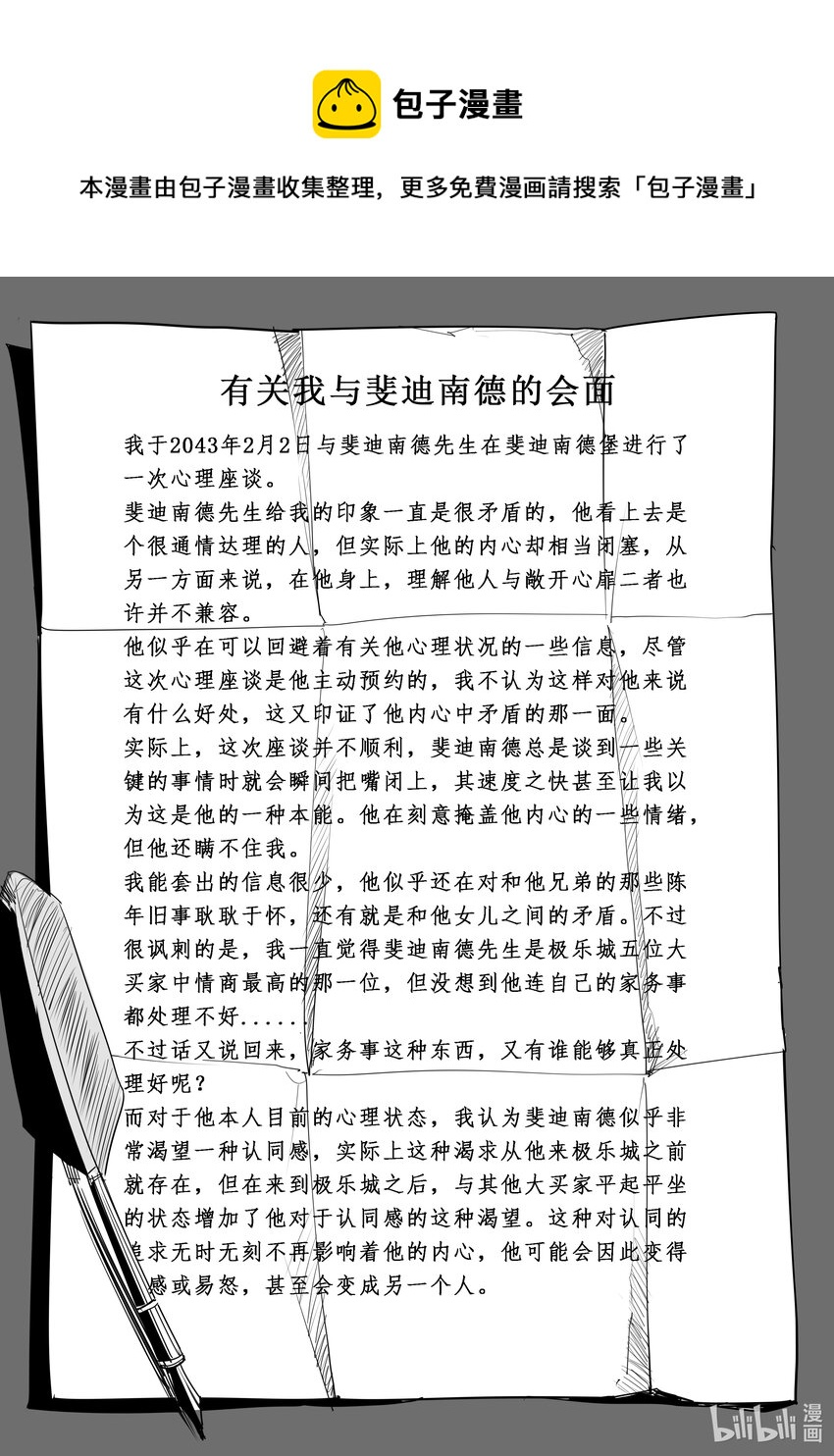 附录05 有关我与斐迪南德的会面-第27话