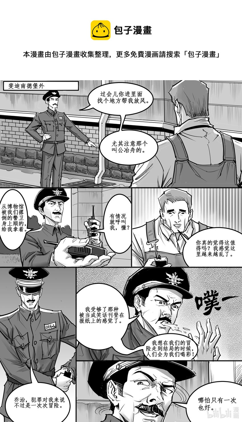 024 斐迪南德堡篇（十）-第33话