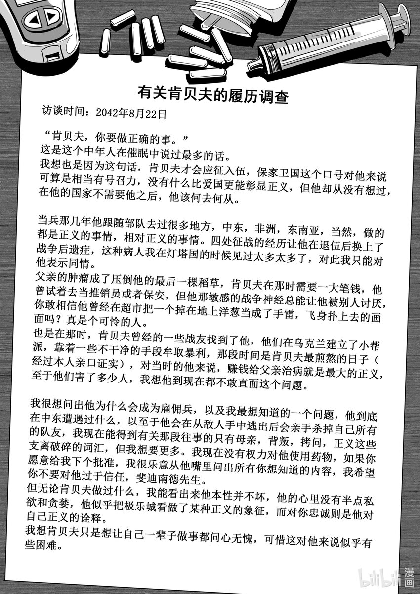 附录07 有关肯贝夫的心理访谈-第39话