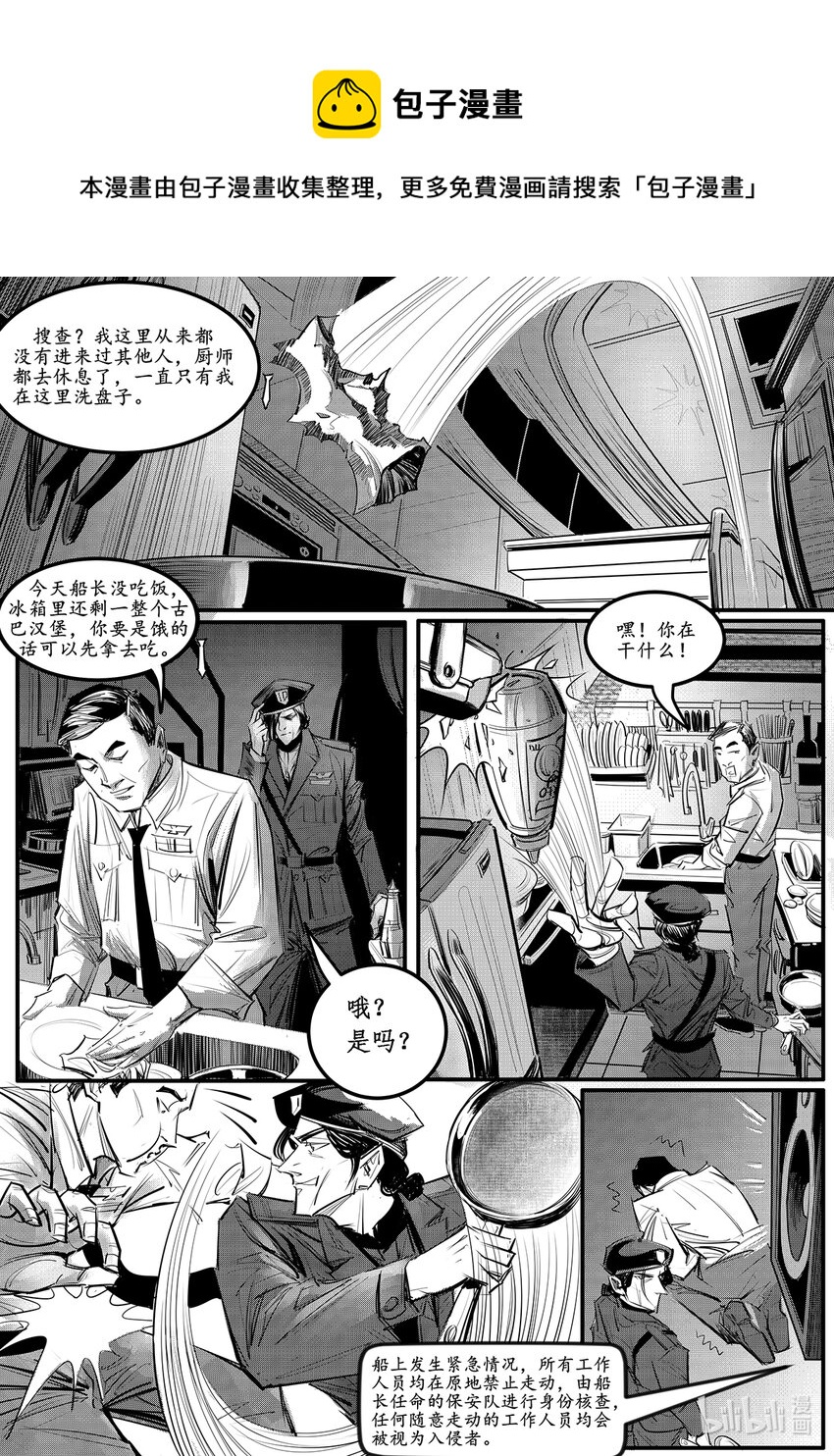 004 钢铁公爵号（四）-第5话