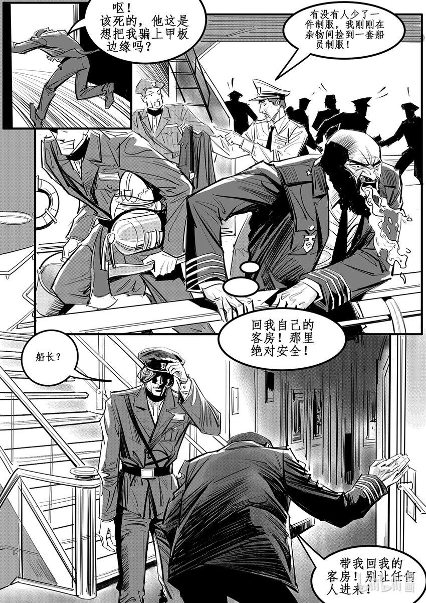 004 钢铁公爵号（四）-第5话