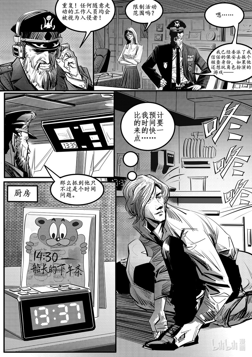 004 钢铁公爵号（四）-第5话