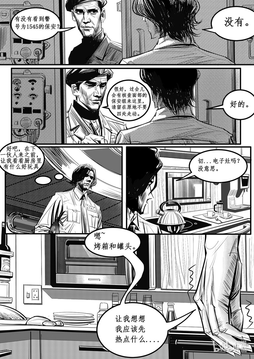 004 钢铁公爵号（四）-第5话