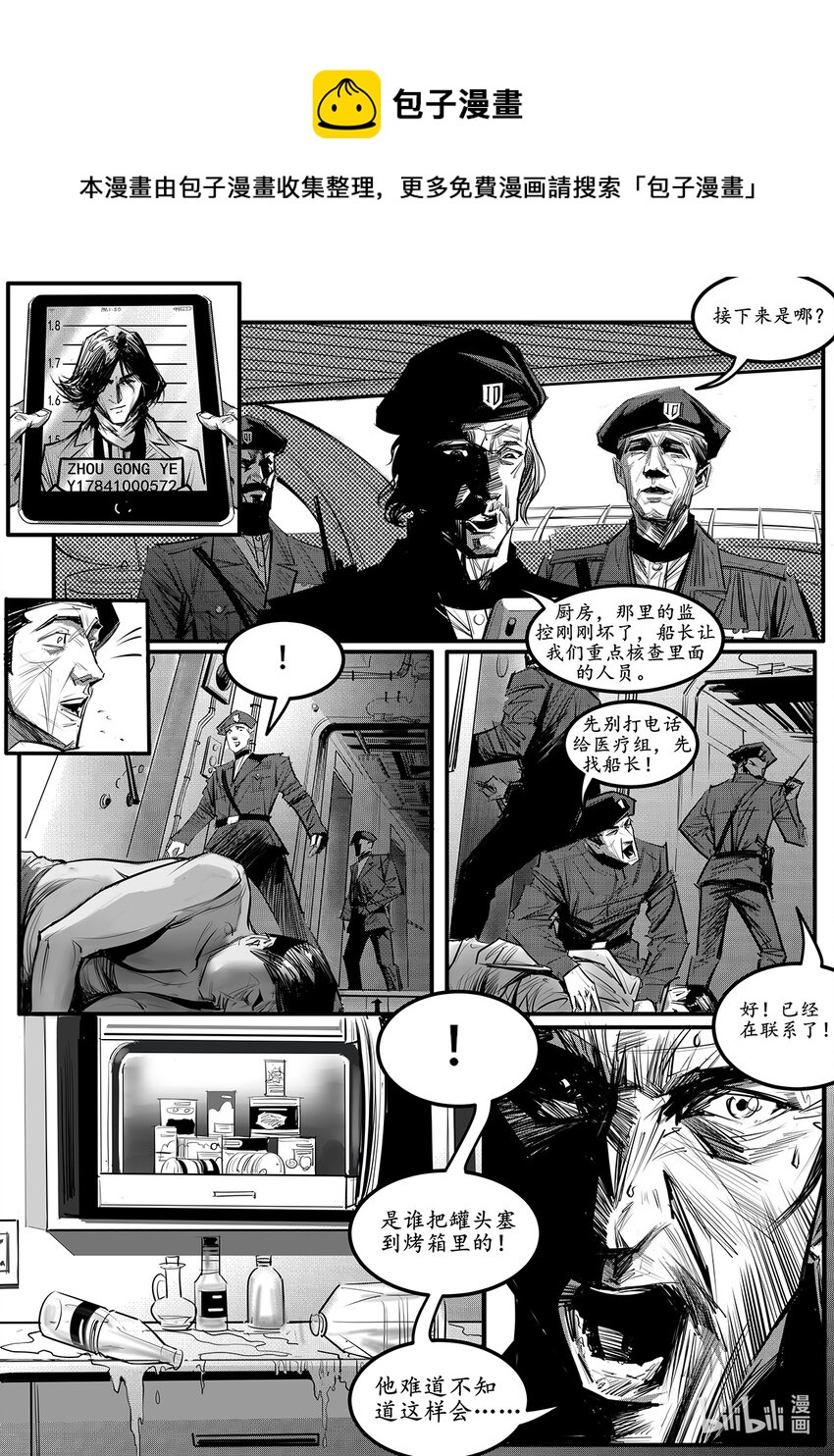 004 钢铁公爵号（四）-第5话