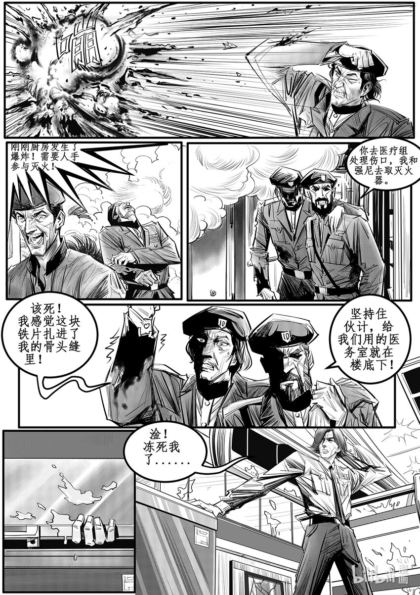 004 钢铁公爵号（四）-第5话