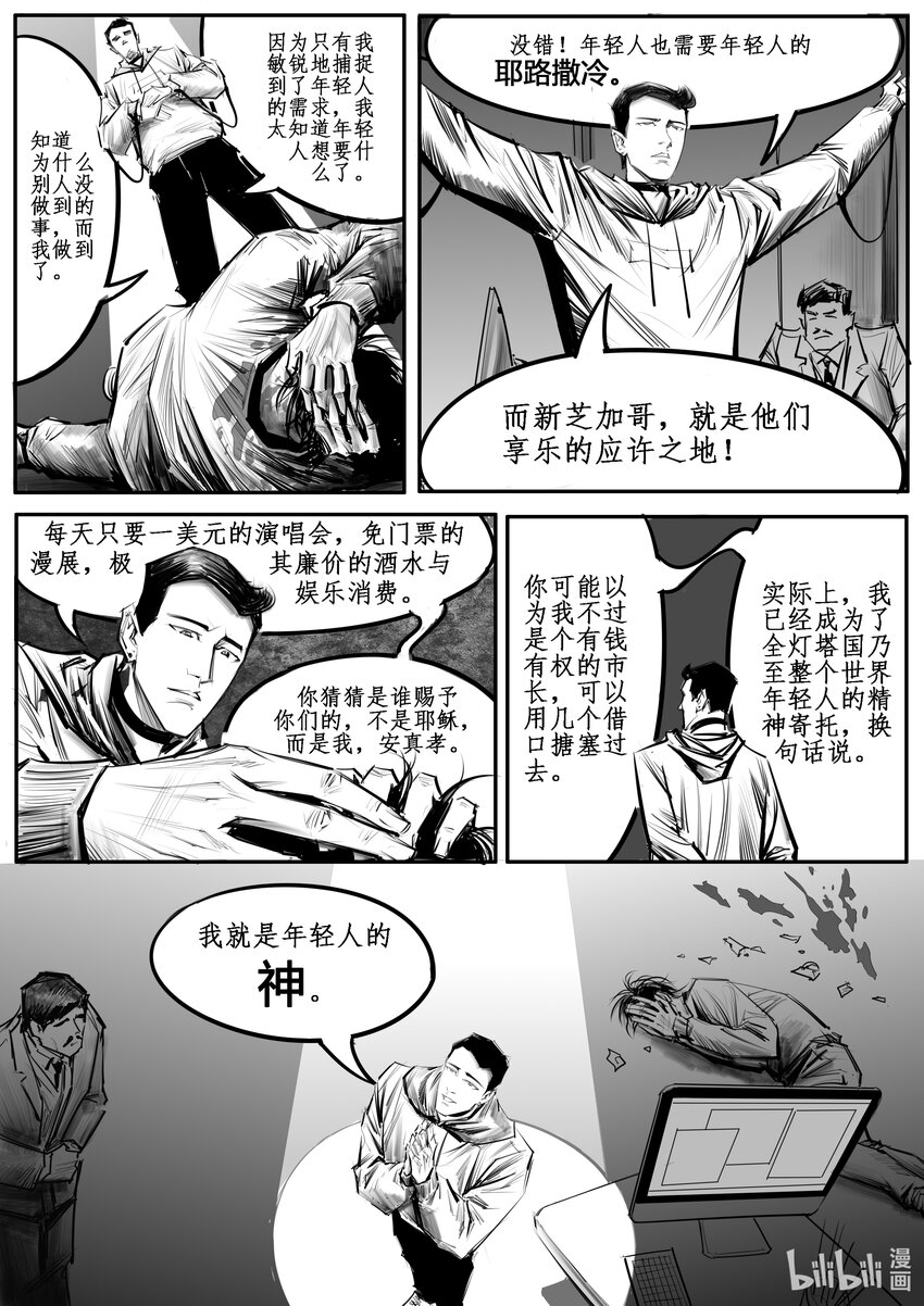 036 新芝加哥篇（一）-第49话