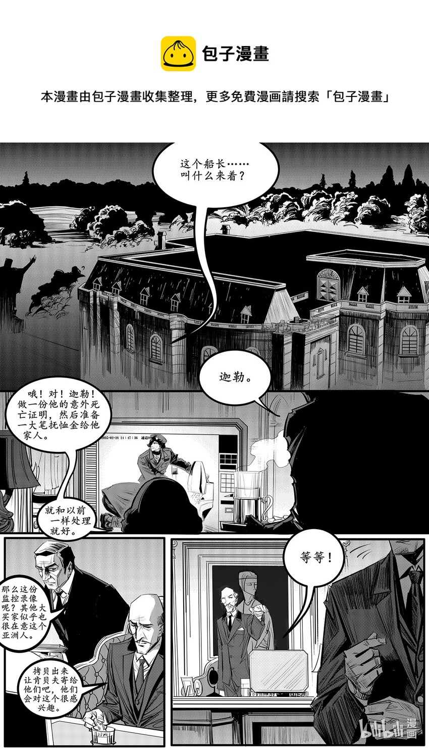 005 钢铁公爵号（五）-第7话