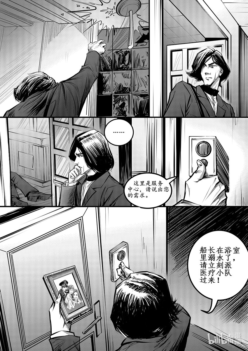 005 钢铁公爵号（五）-第7话