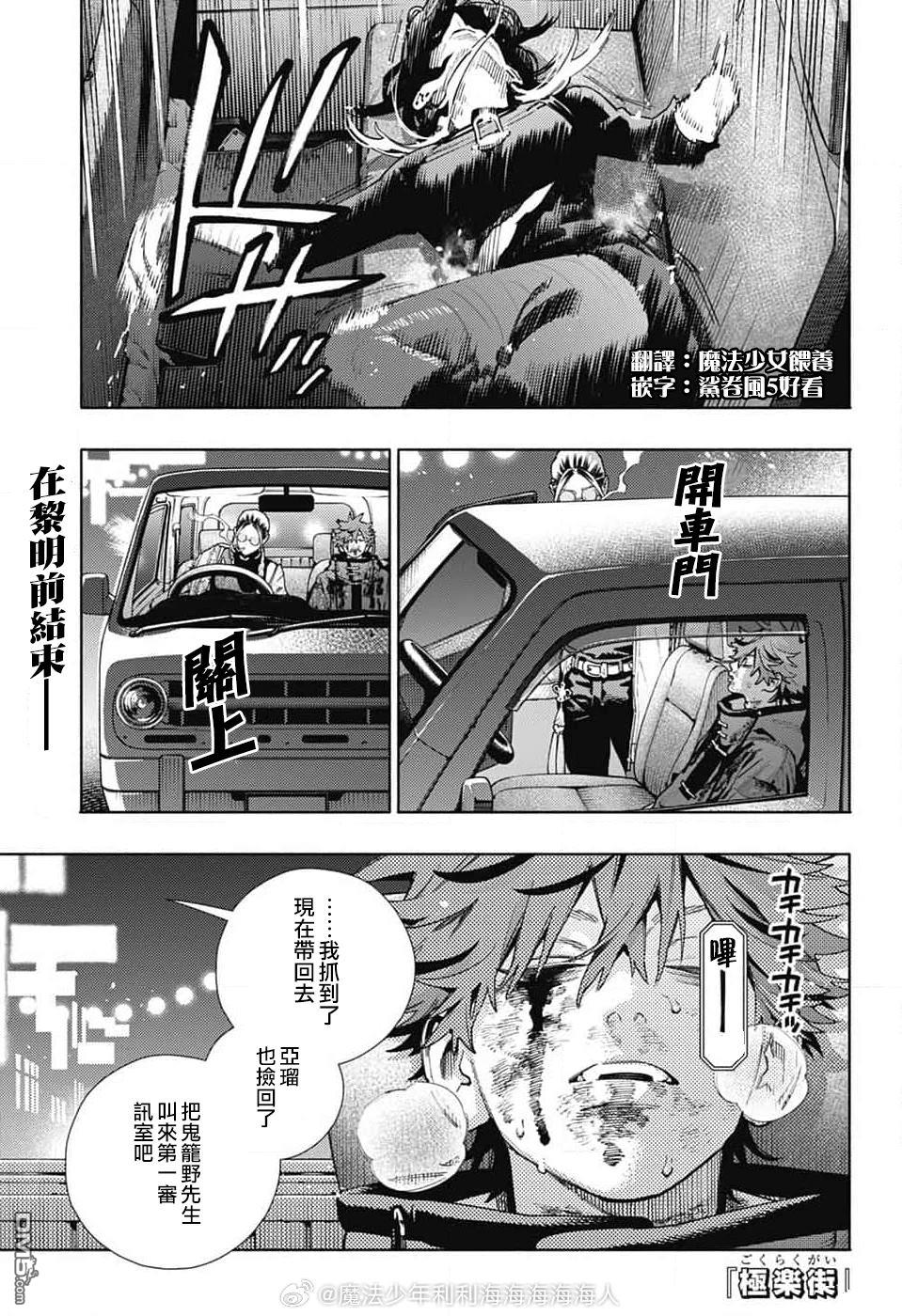 極樂街三號街事件 - 第21話 家人 - 1
