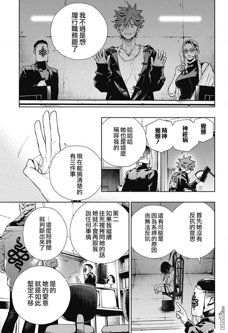 極樂街三號街事件 - 第21話 家人 - 5