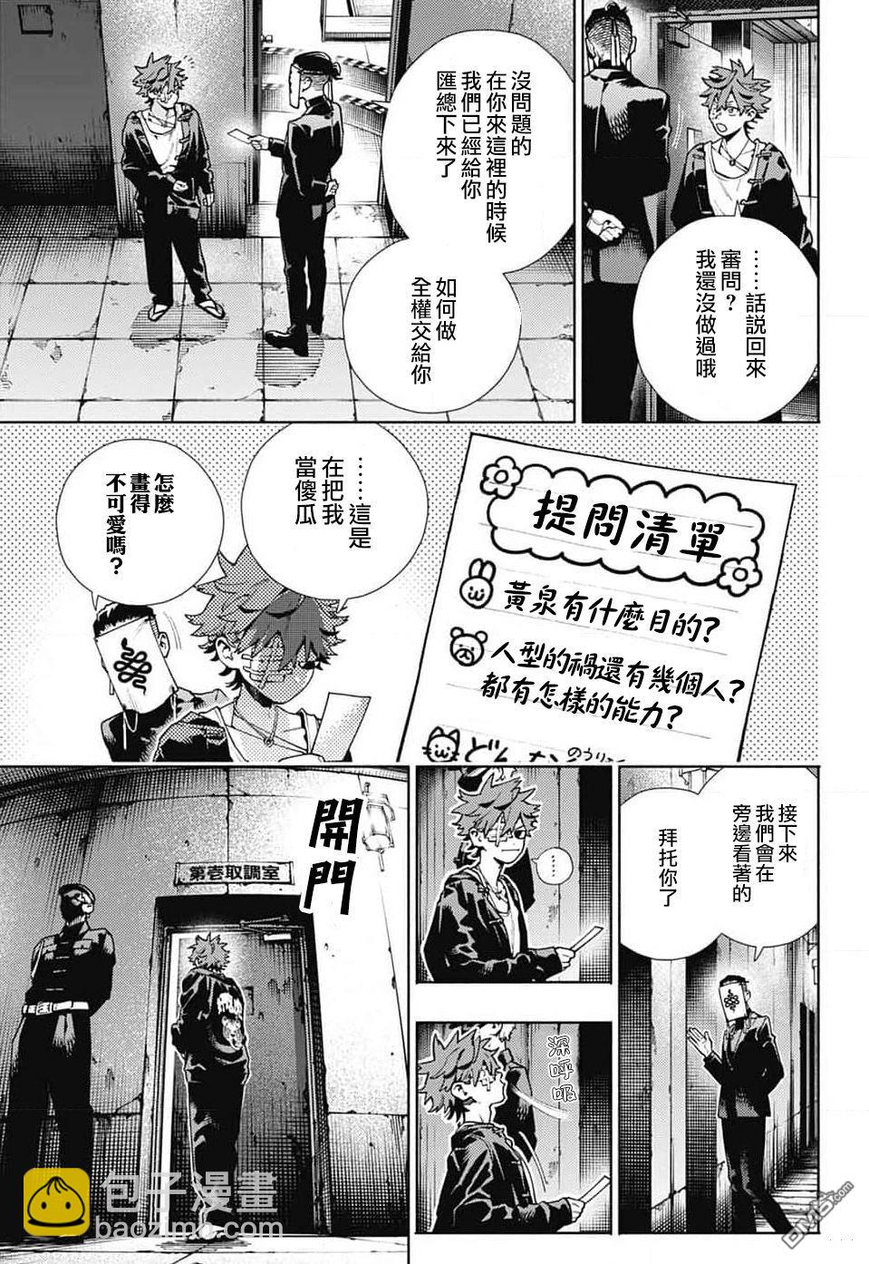 極樂街三號街事件 - 第21話 家人 - 1