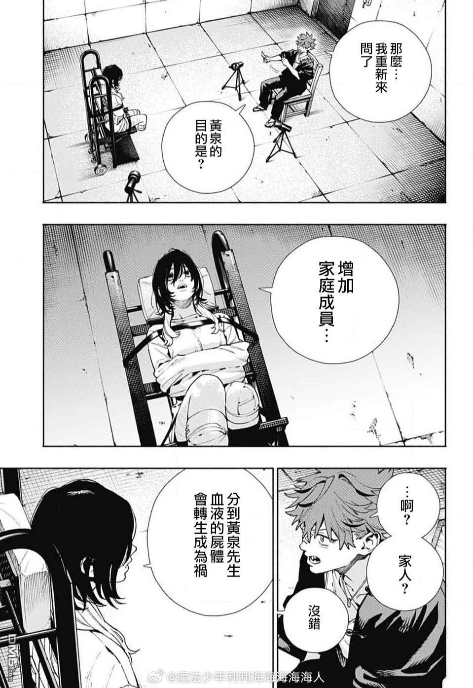 極樂街三號街事件 - 第21話 家人 - 5