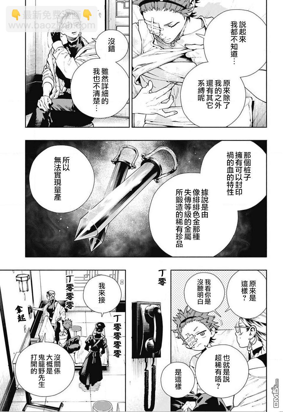 極樂街三號街事件 - 第21話 家人 - 5