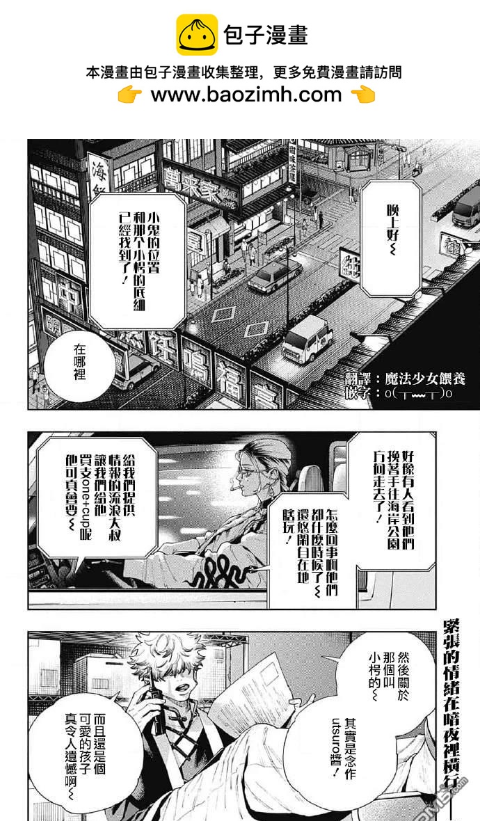 極樂街三號街事件 - 第19話 我們殉情把 - 2