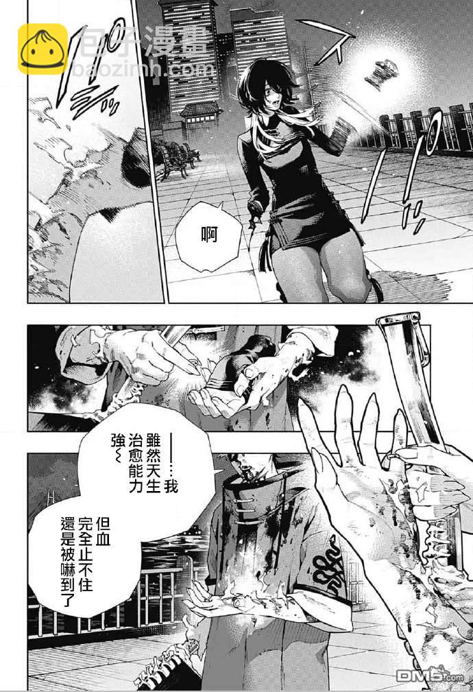 極樂街三號街事件 - 第19話 我們殉情把 - 2