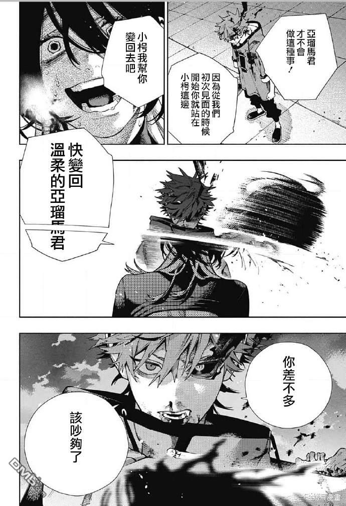 極樂街三號街事件 - 第19話 我們殉情把 - 6