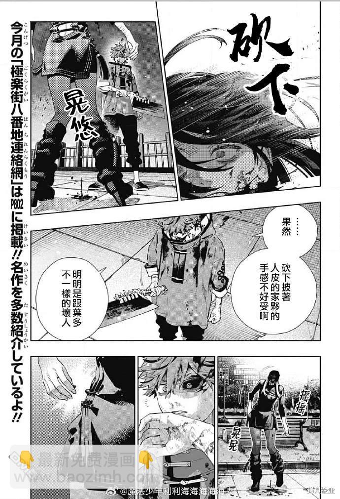 極樂街三號街事件 - 第19話 我們殉情把 - 1