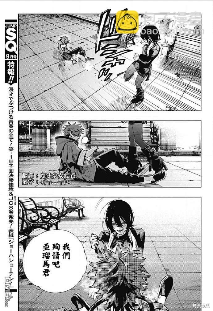 極樂街三號街事件 - 第19話 我們殉情把 - 3