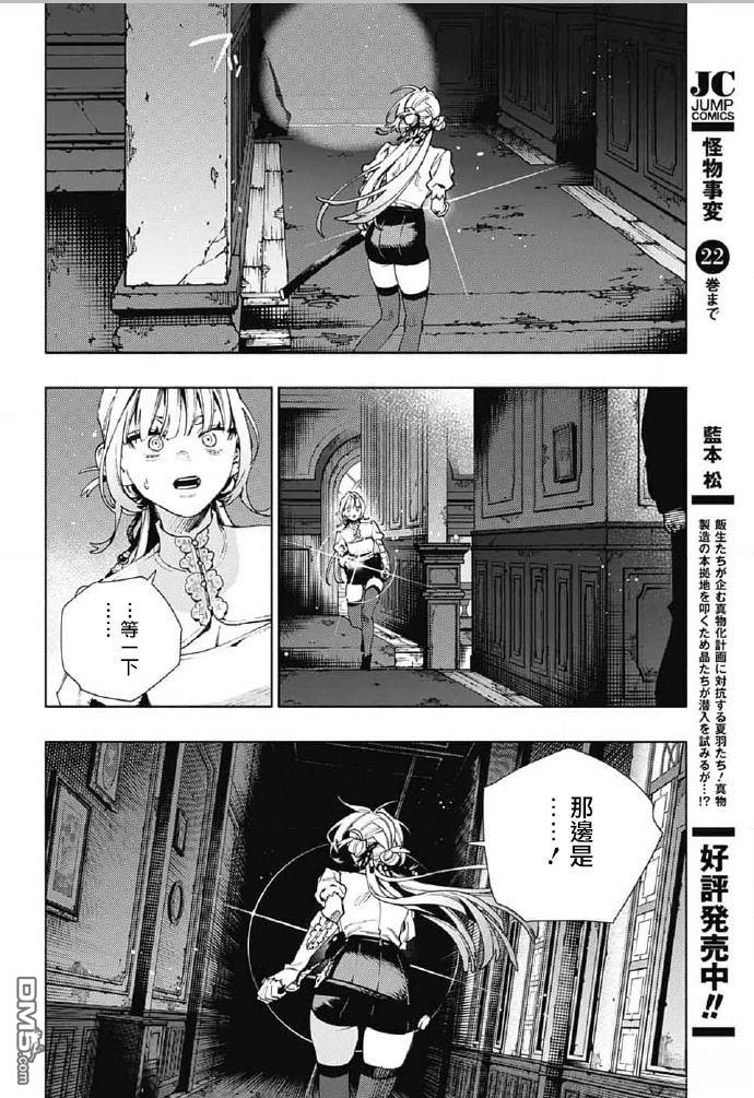 極樂街三號街事件 - 第23話 - 1