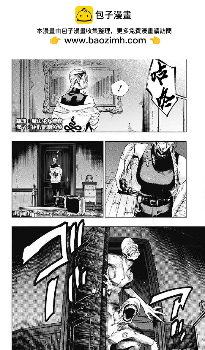 極樂街三號街事件 - 第23話 - 2